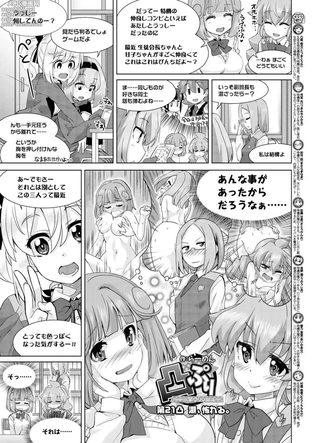 Page 183 of manga BugBug 2017-02