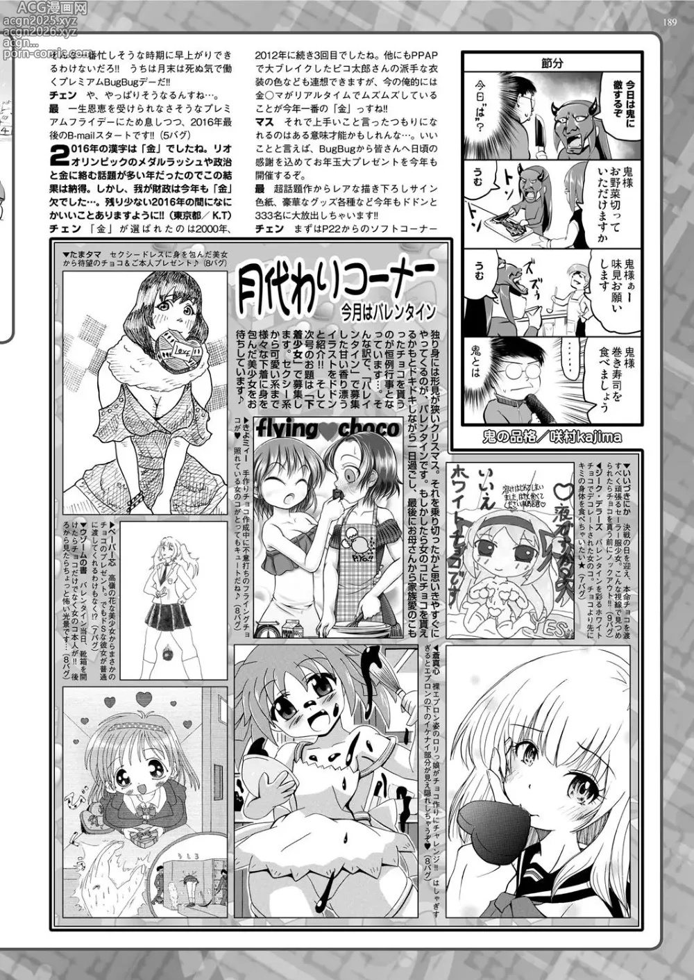 Page 188 of manga BugBug 2017-02