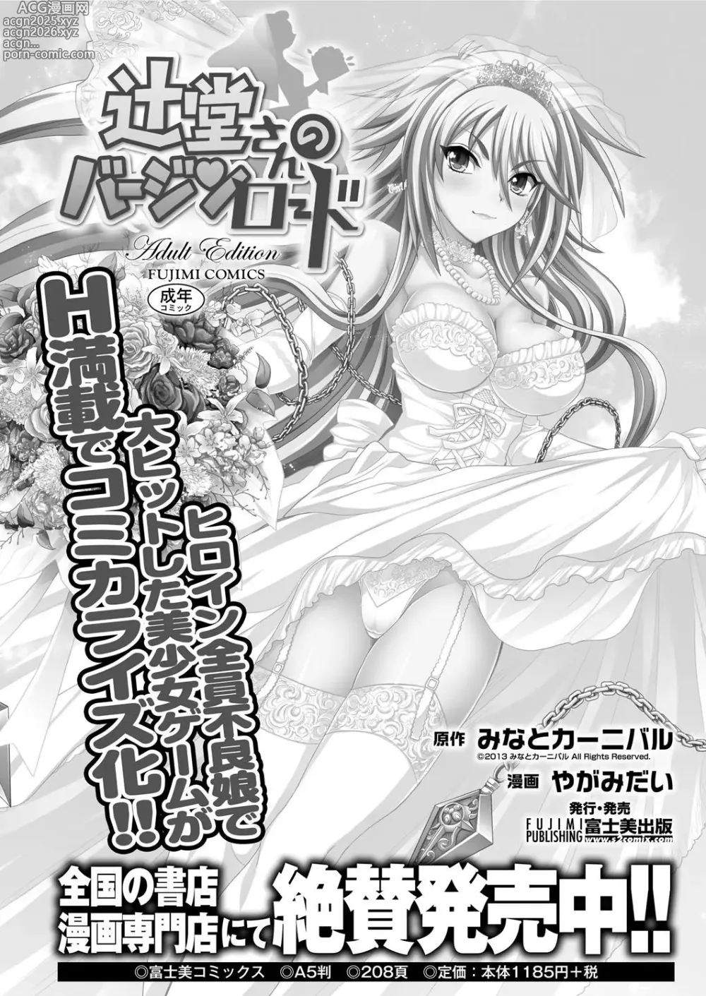 Page 200 of manga BugBug 2017-02