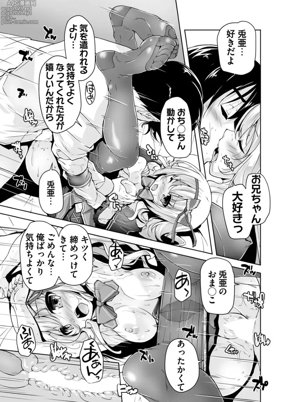 Page 205 of manga BugBug 2017-02