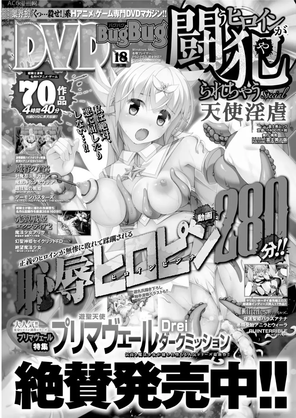 Page 170 of manga BugBug 2017-03