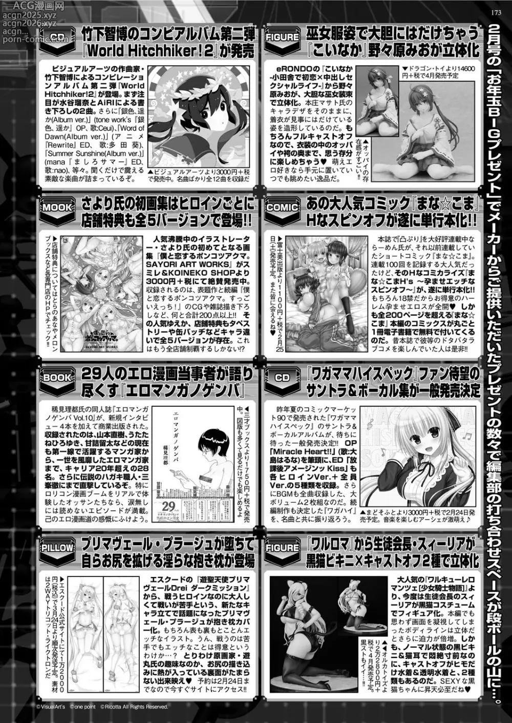 Page 172 of manga BugBug 2017-03