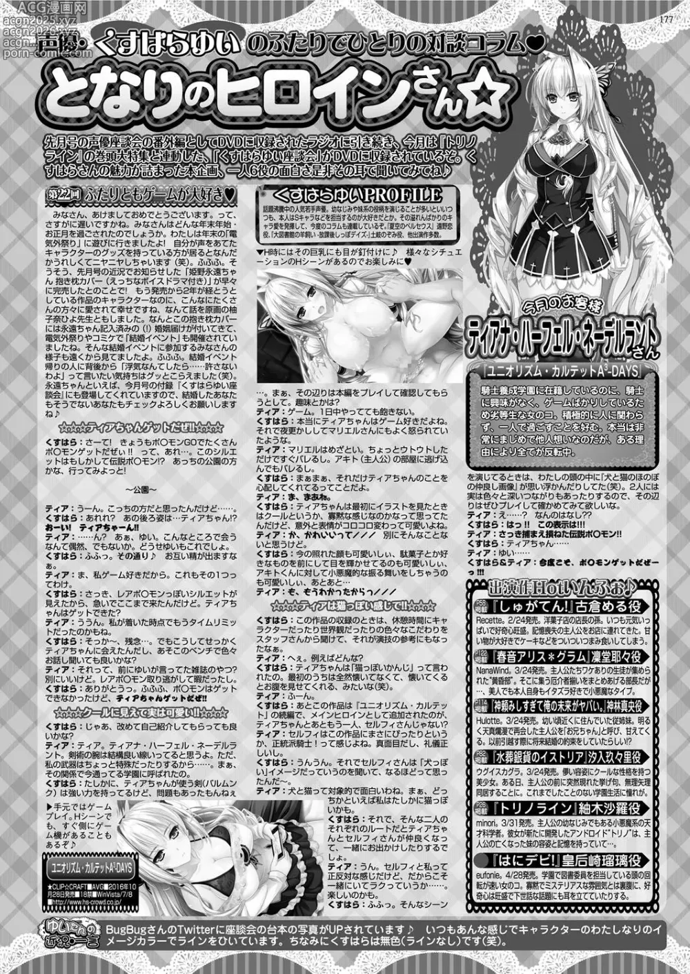 Page 176 of manga BugBug 2017-03