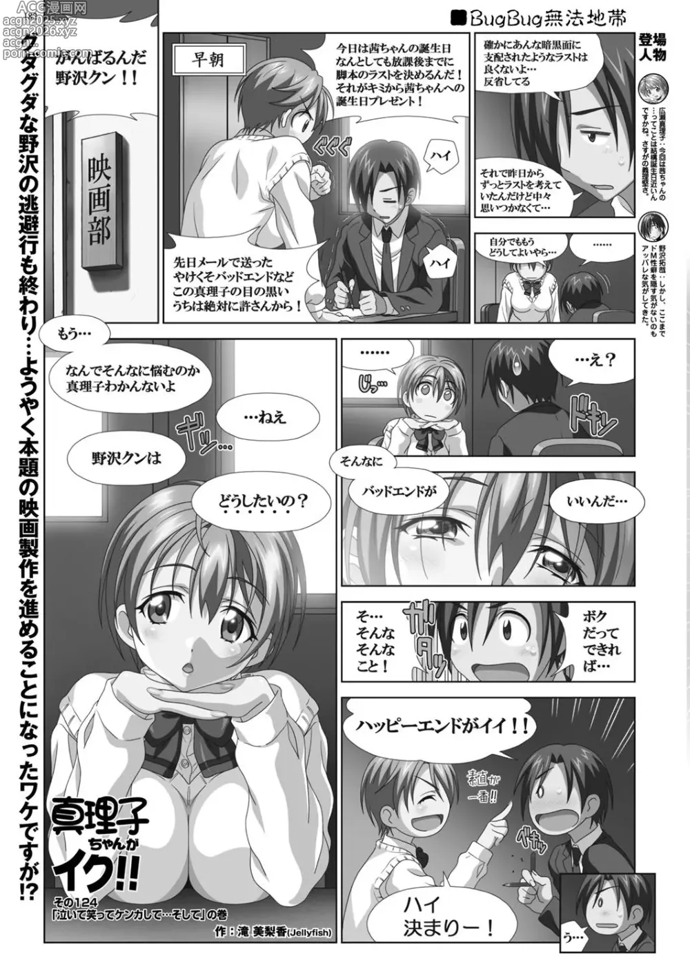 Page 181 of manga BugBug 2017-03