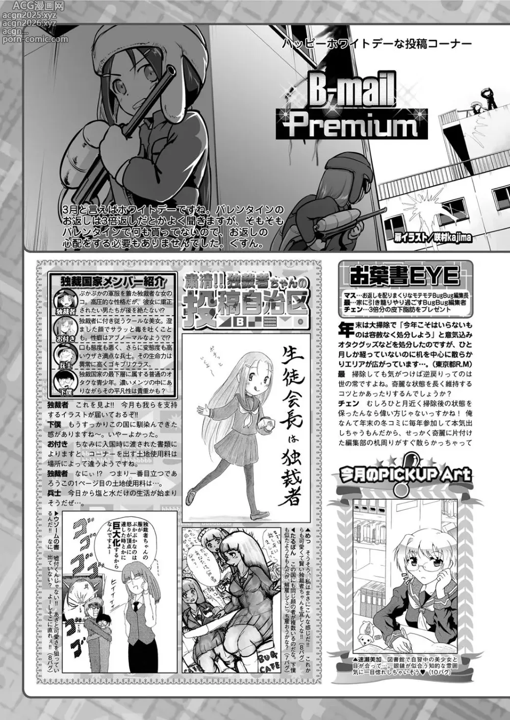 Page 187 of manga BugBug 2017-03