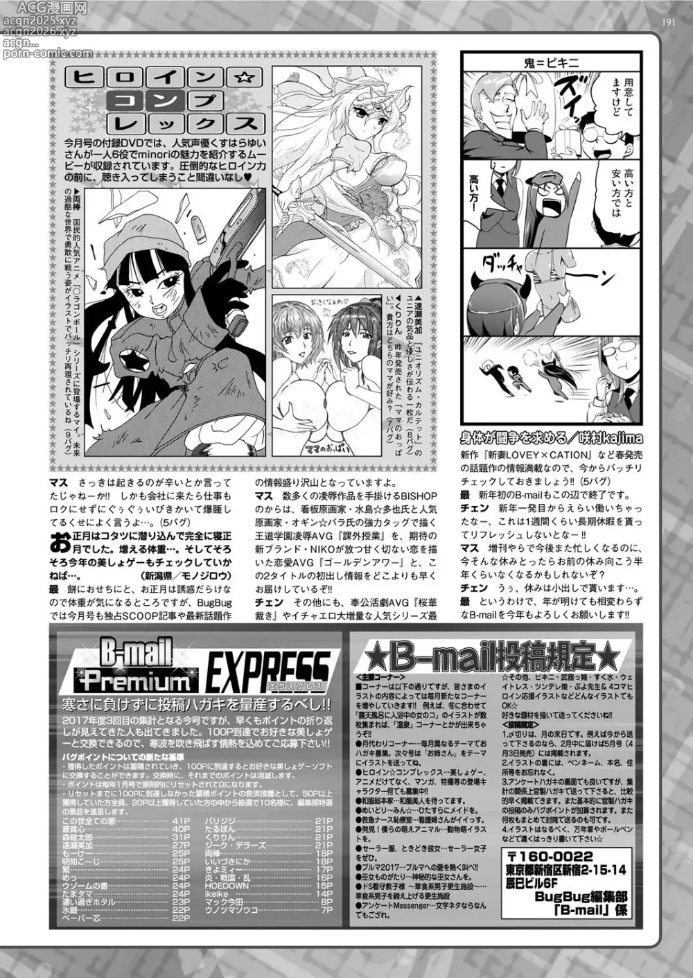 Page 190 of manga BugBug 2017-03