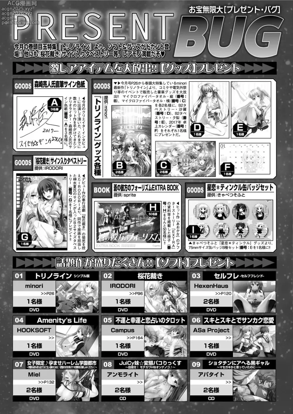 Page 193 of manga BugBug 2017-03