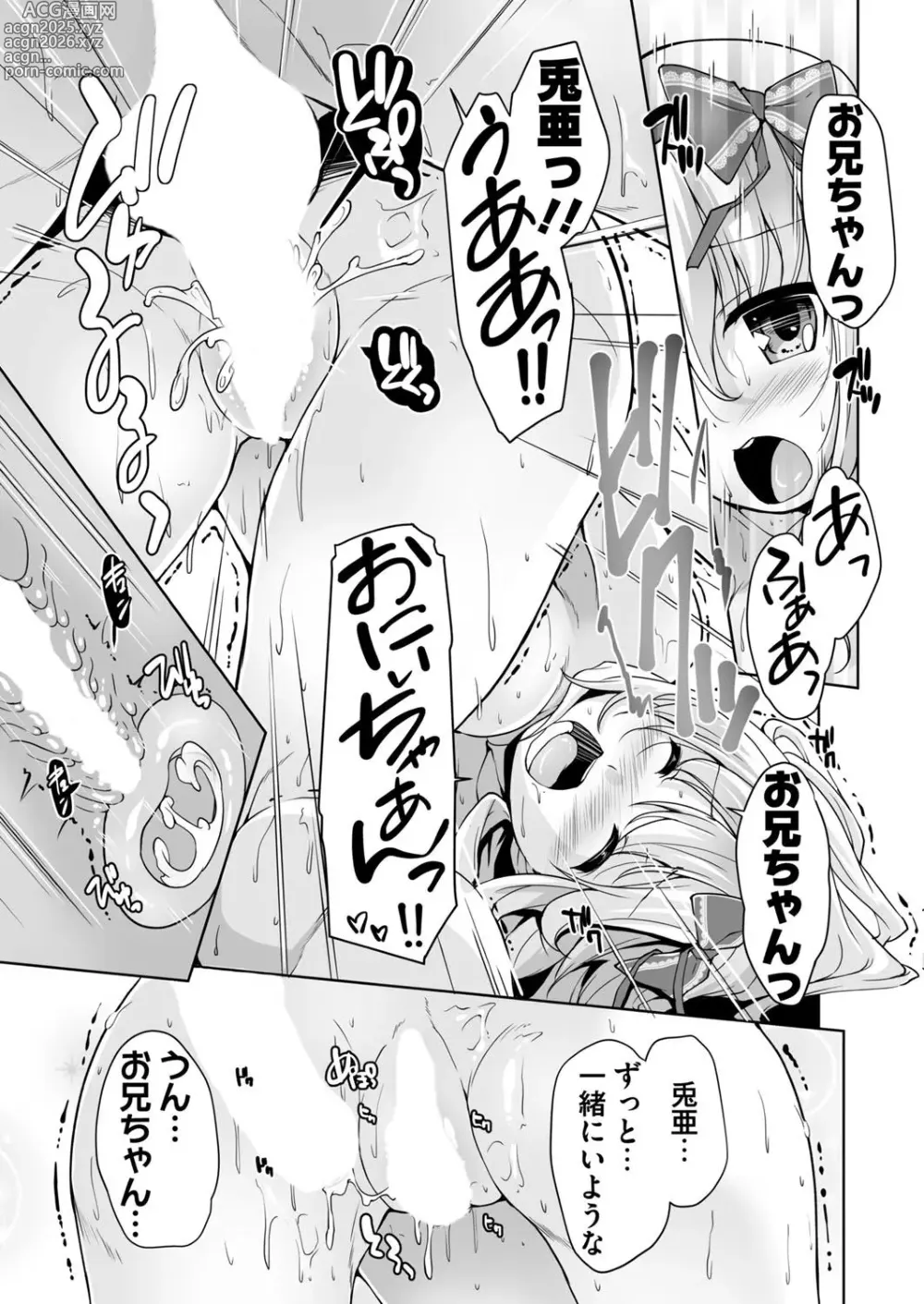 Page 203 of manga BugBug 2017-03