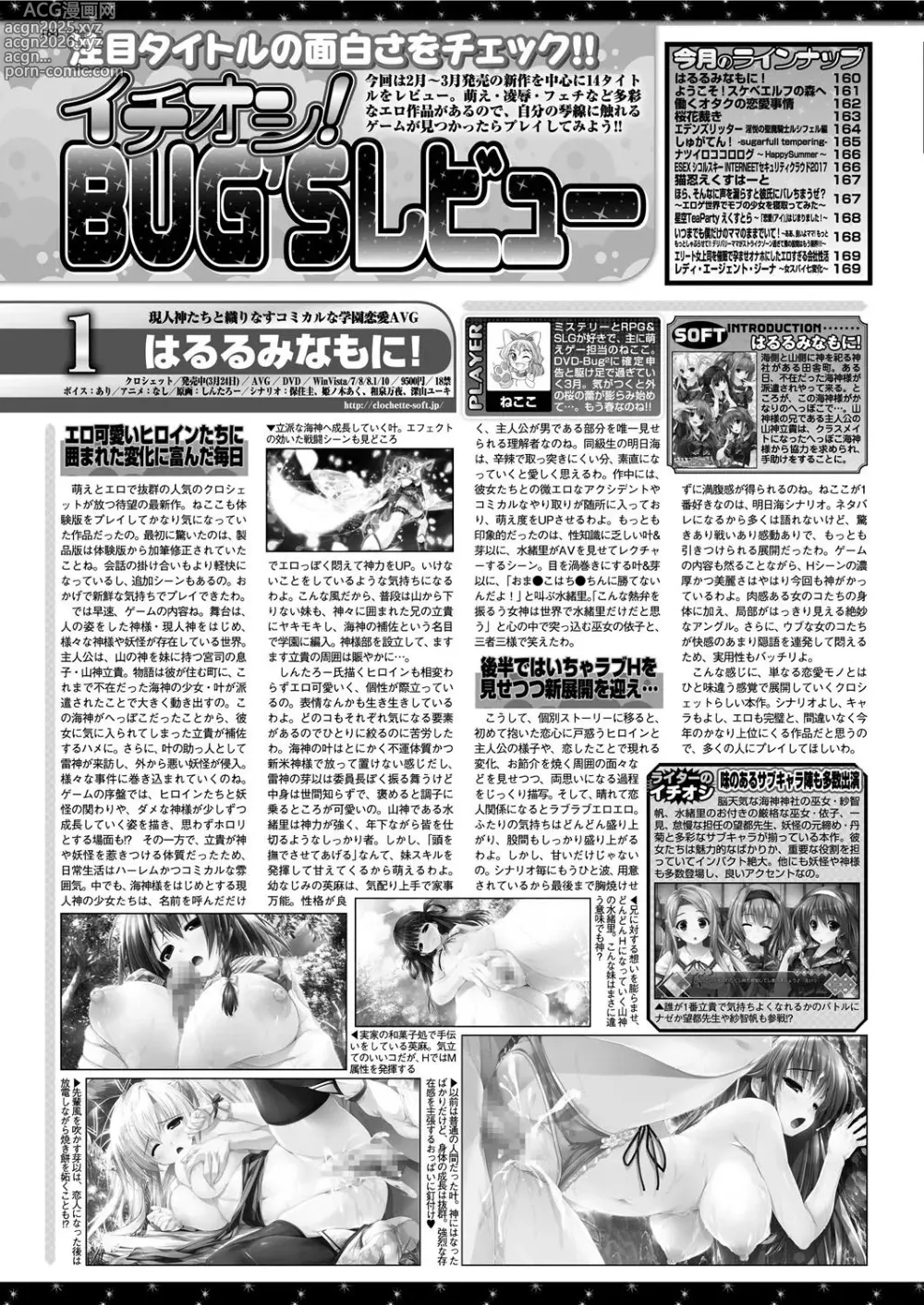 Page 159 of manga BugBug 2017-05