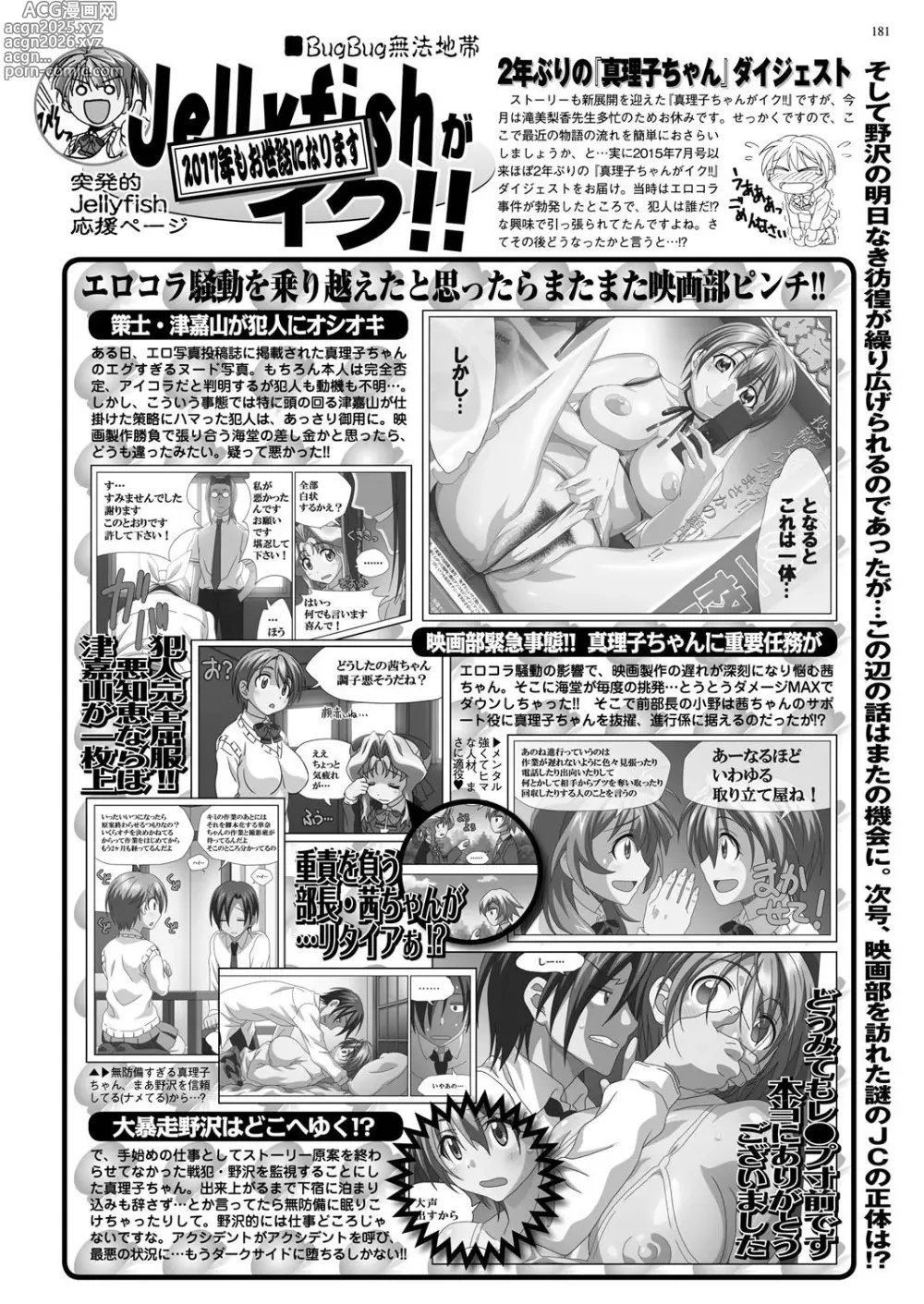 Page 180 of manga BugBug 2017-05