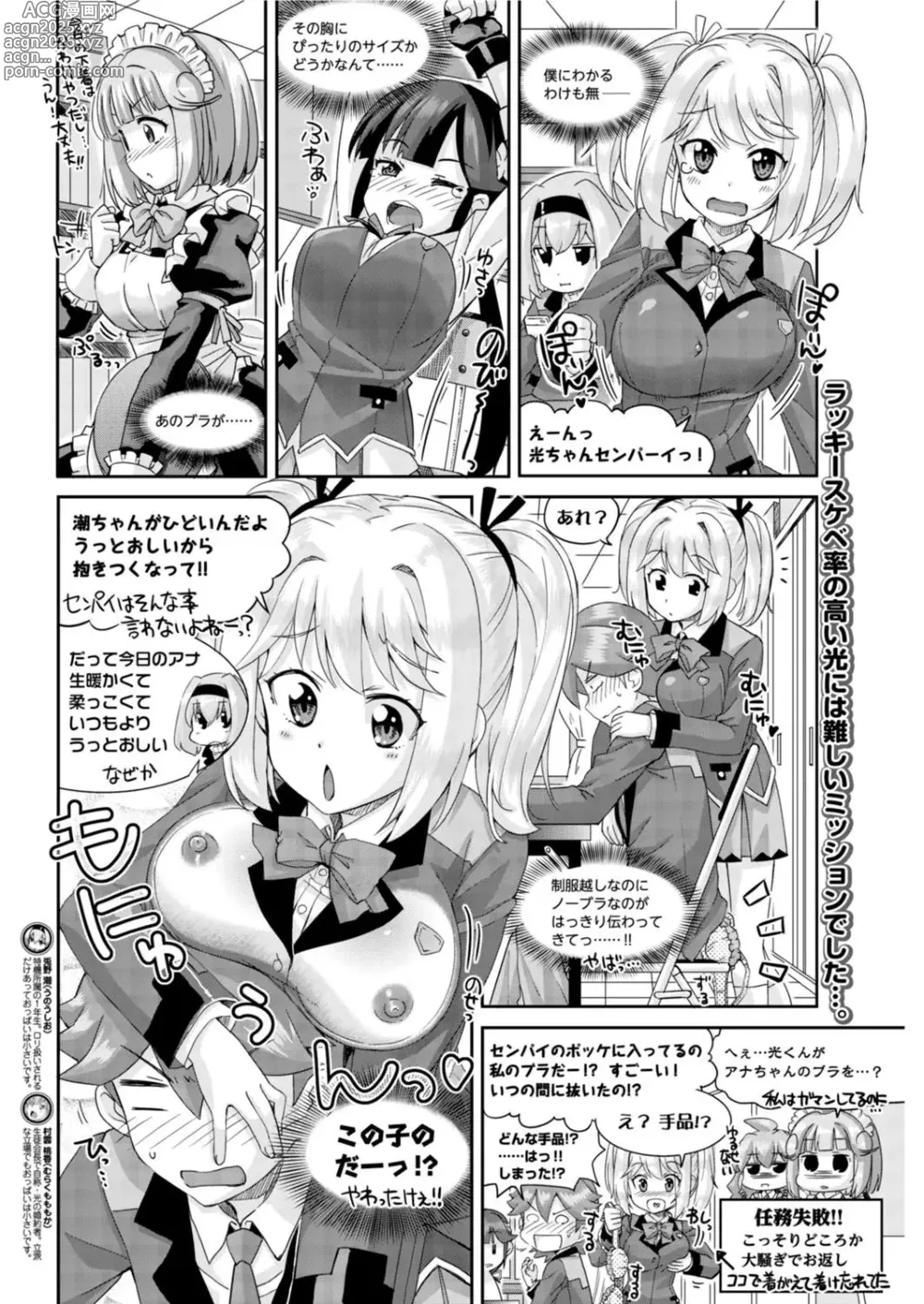 Page 184 of manga BugBug 2017-05