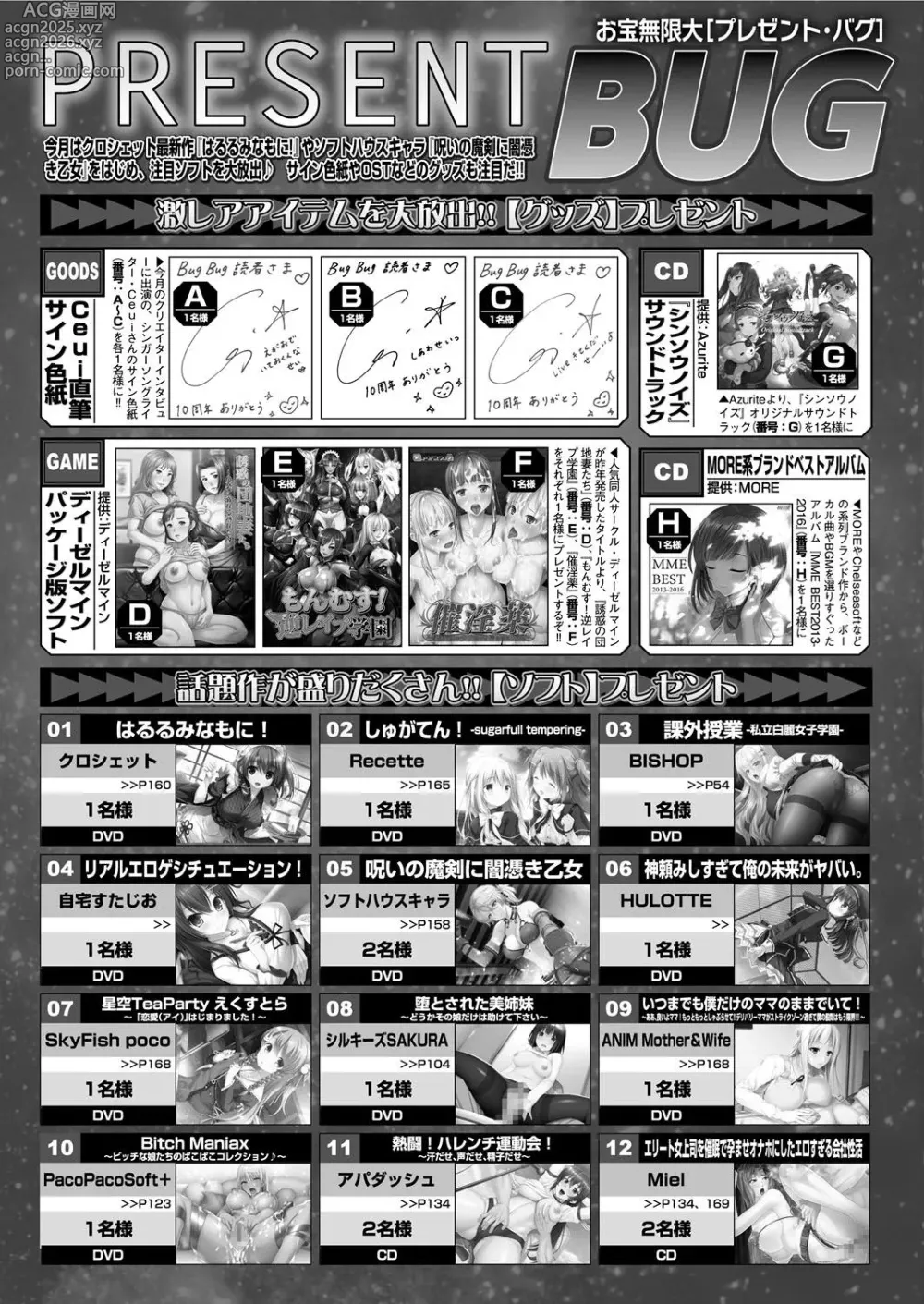 Page 193 of manga BugBug 2017-05