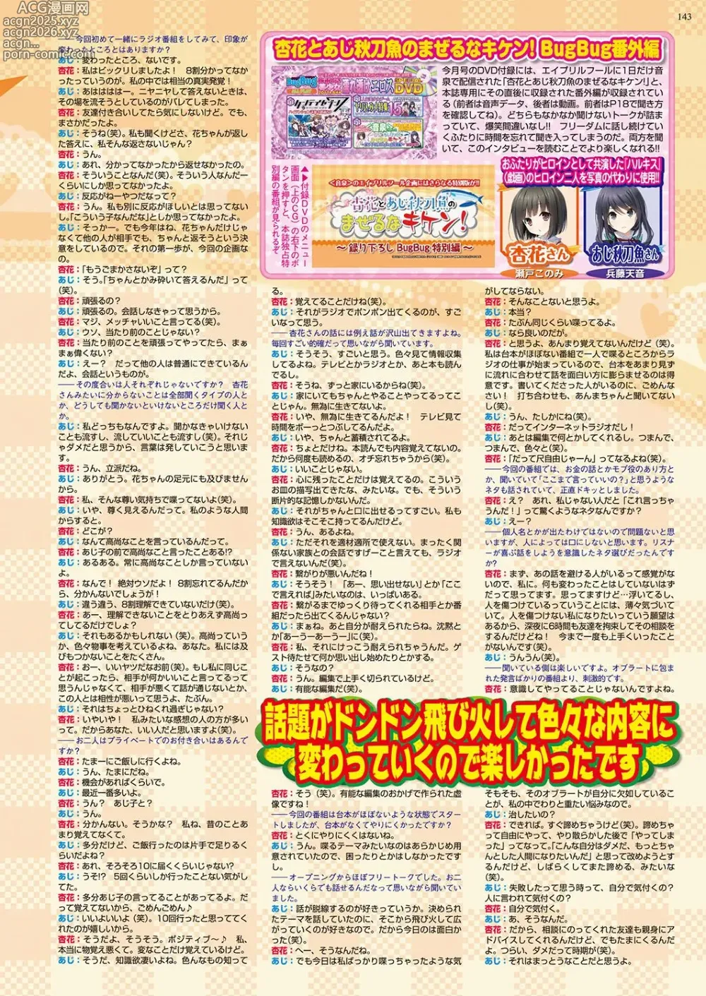 Page 142 of manga BugBug 2017-06