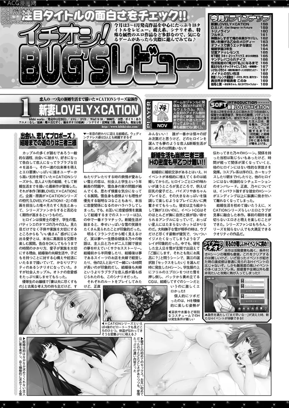 Page 157 of manga BugBug 2017-06