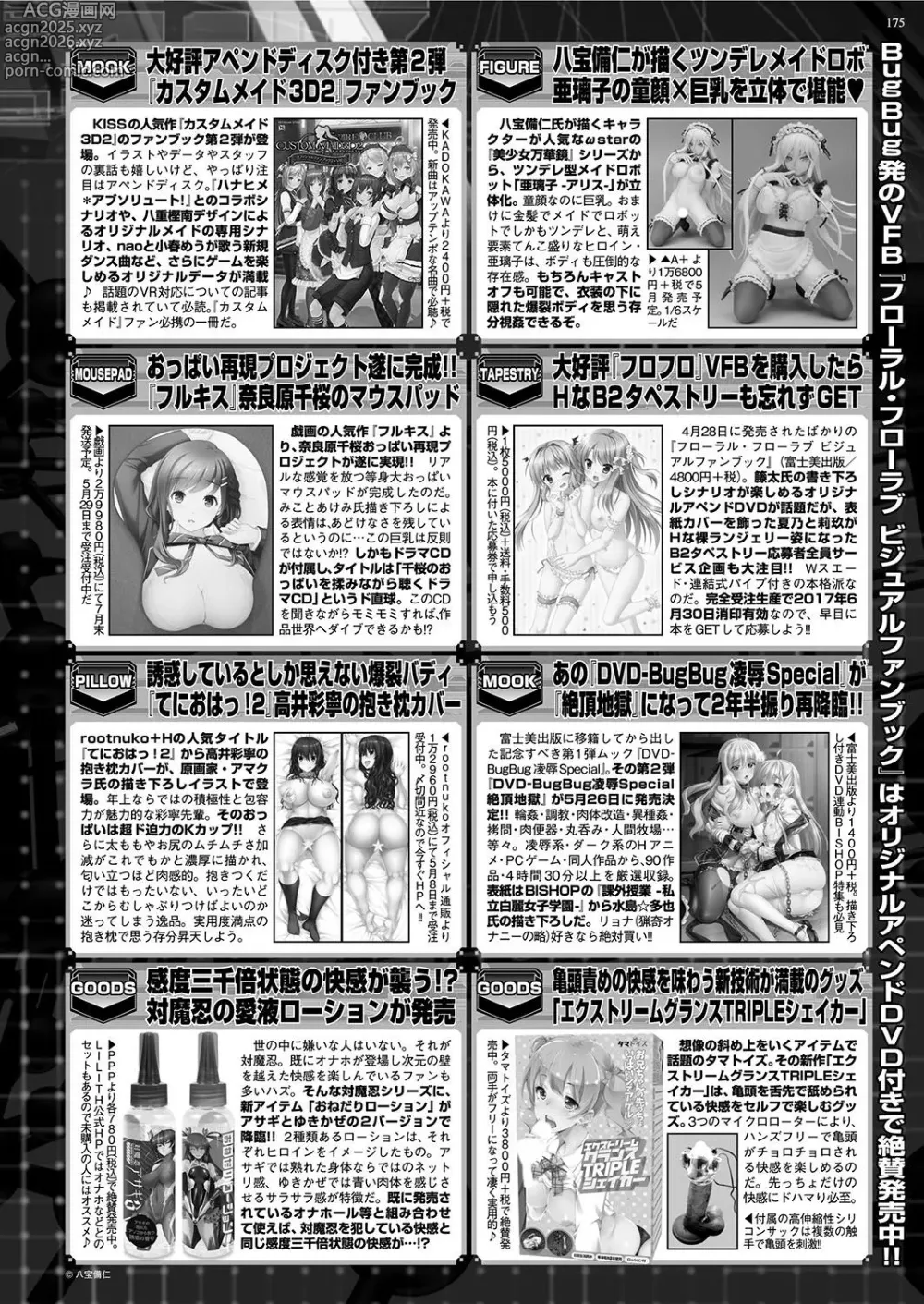 Page 174 of manga BugBug 2017-06