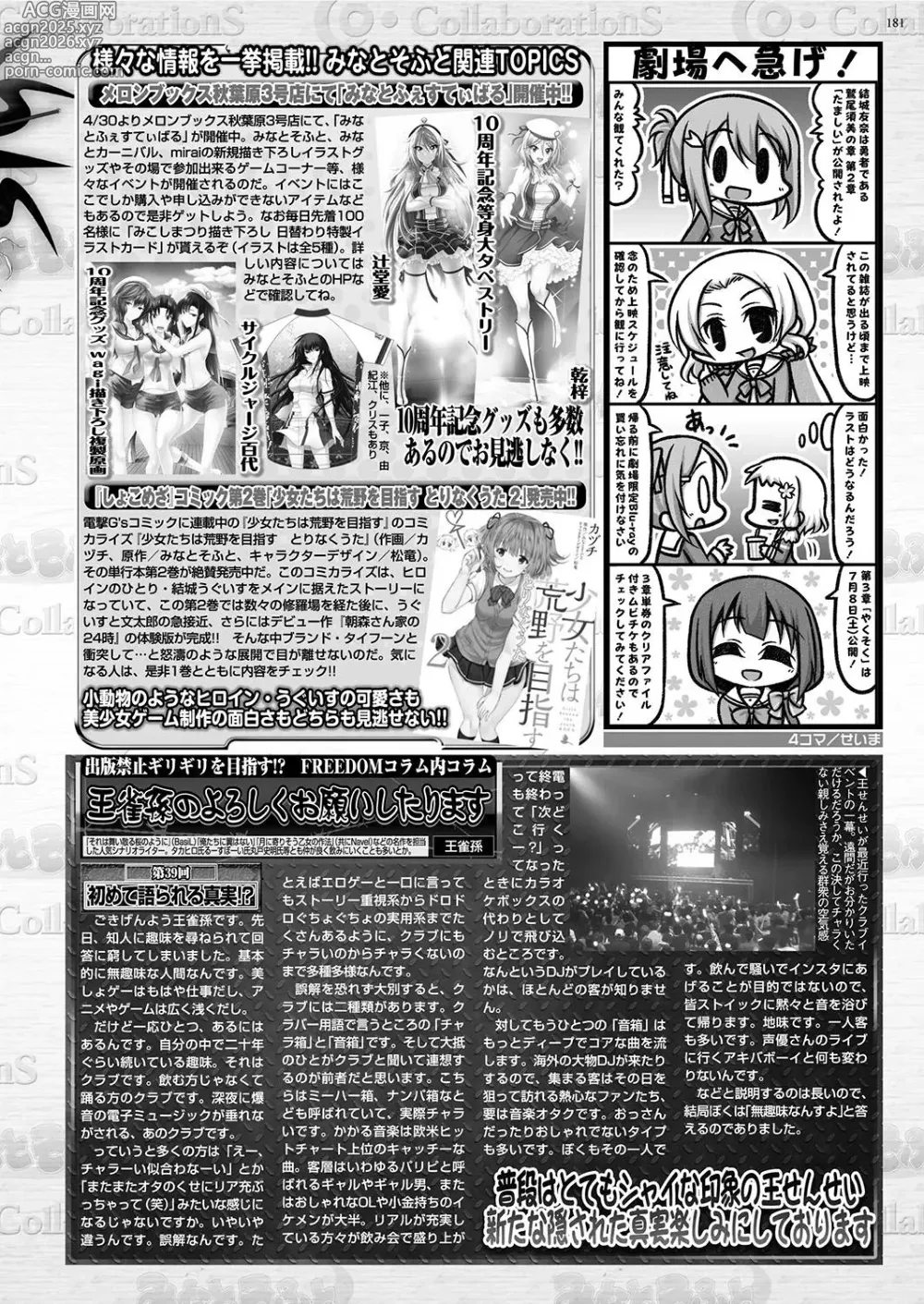 Page 180 of manga BugBug 2017-06