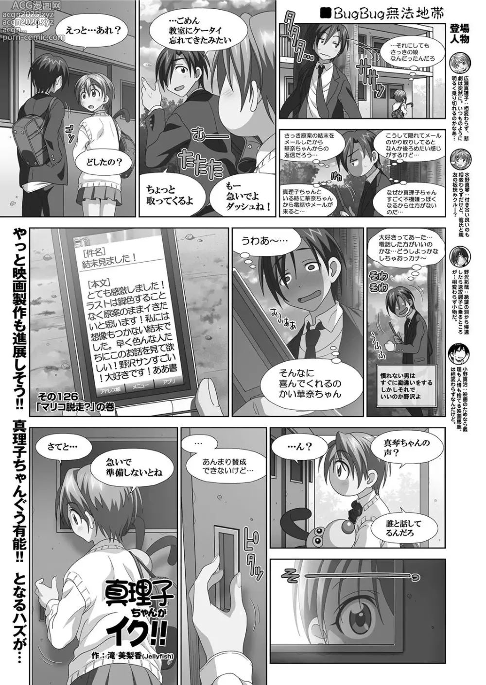 Page 181 of manga BugBug 2017-06