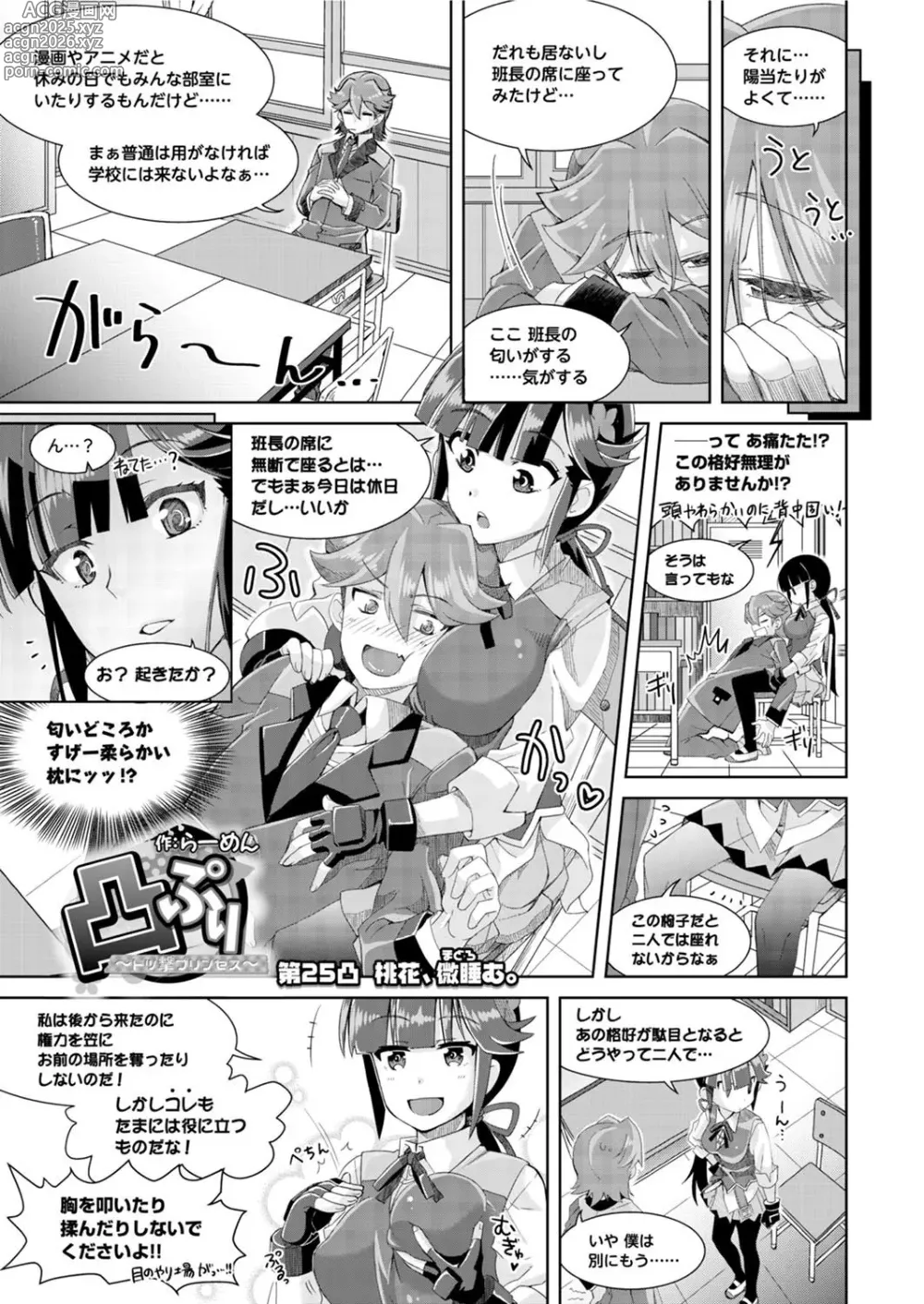 Page 183 of manga BugBug 2017-06