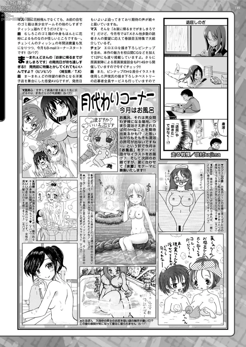 Page 188 of manga BugBug 2017-06