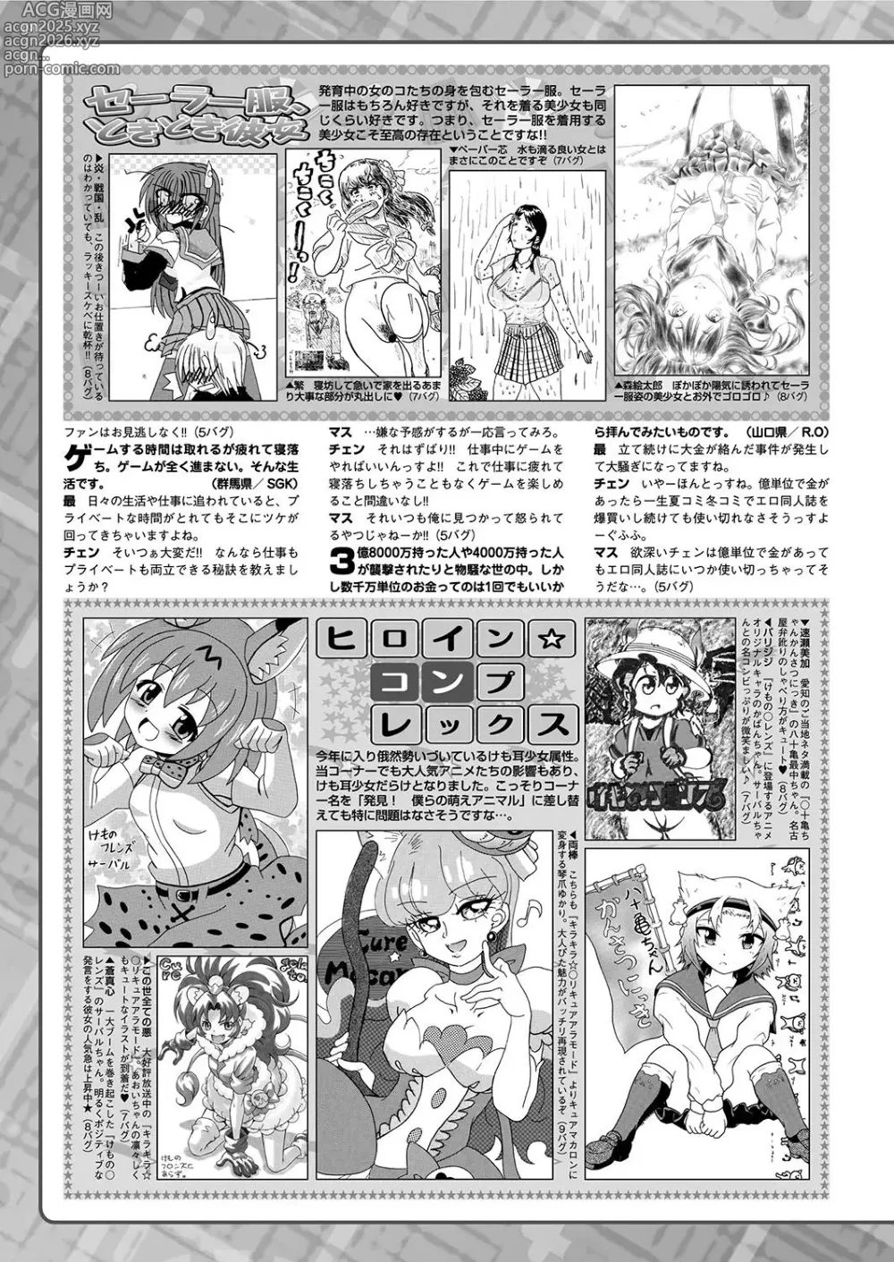 Page 189 of manga BugBug 2017-06