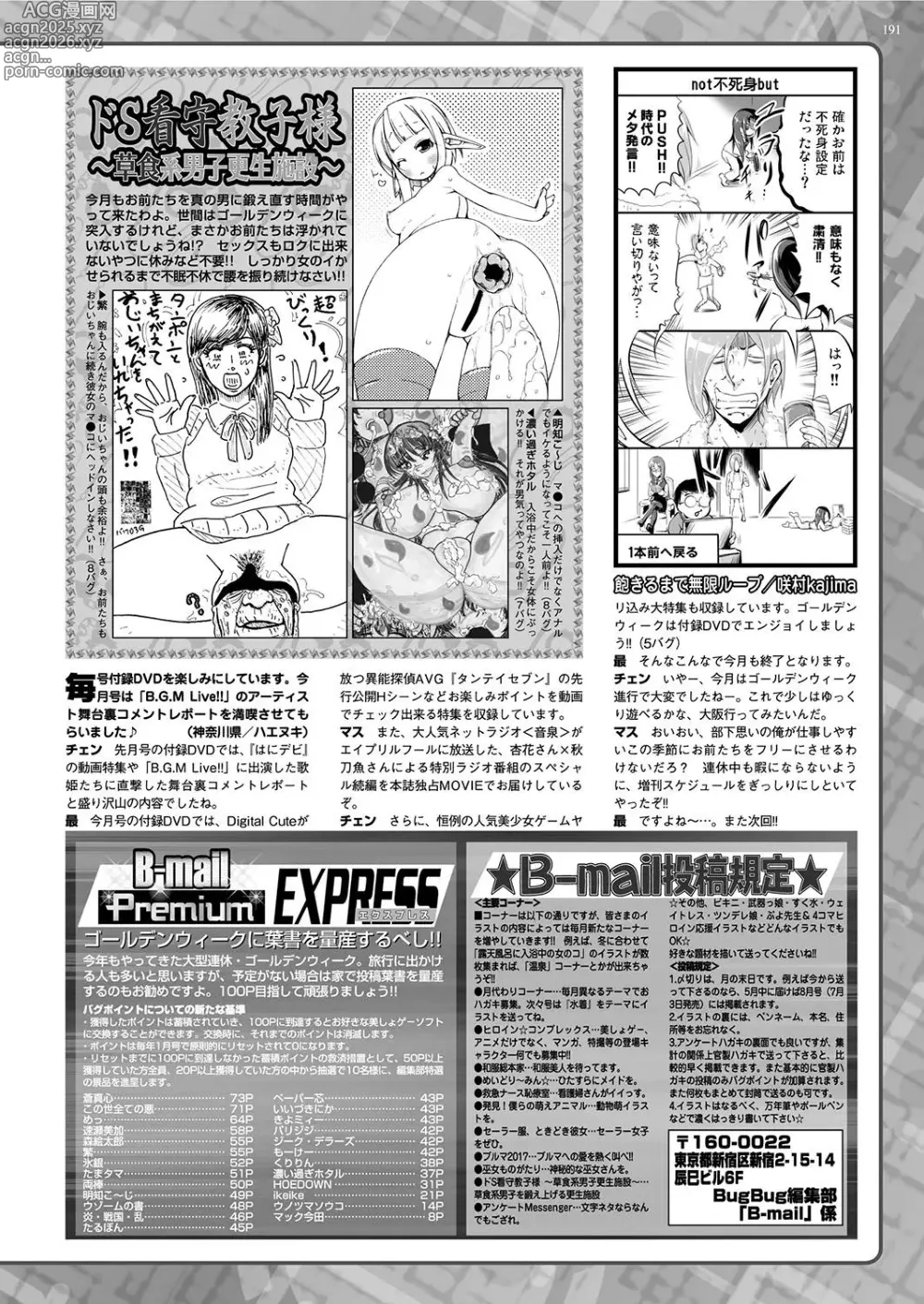 Page 190 of manga BugBug 2017-06