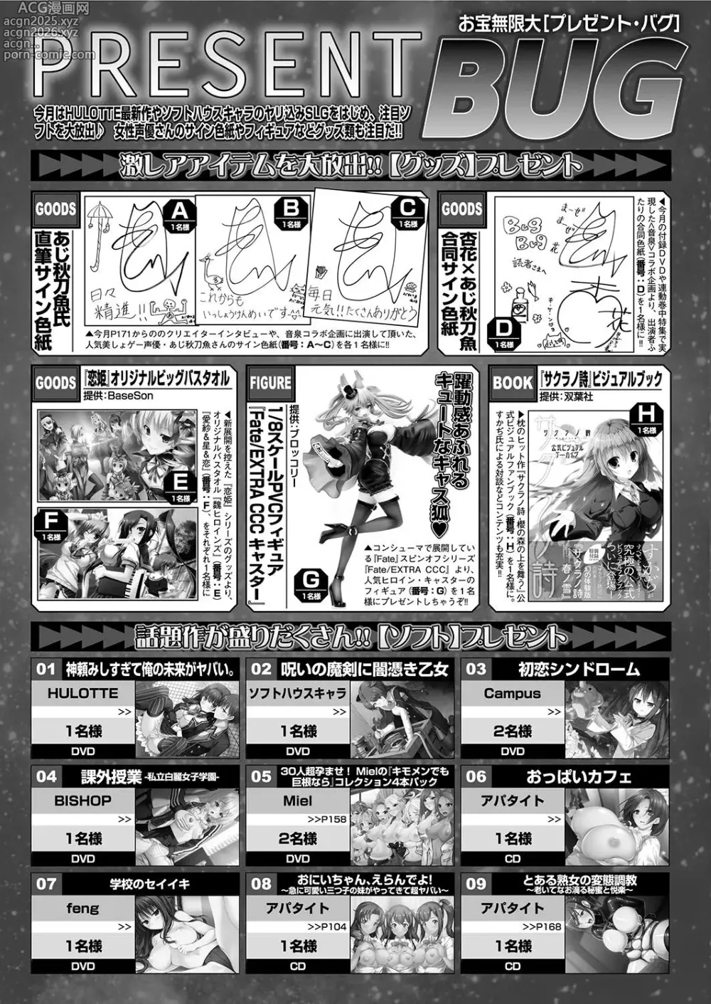 Page 193 of manga BugBug 2017-06