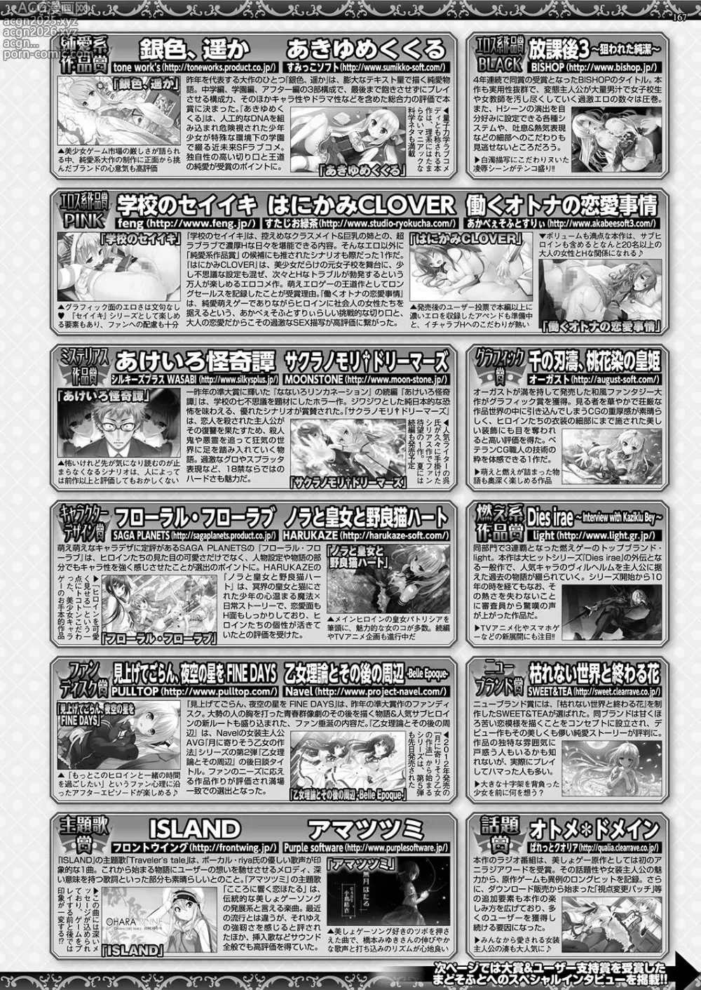 Page 166 of manga BugBug 2017-07