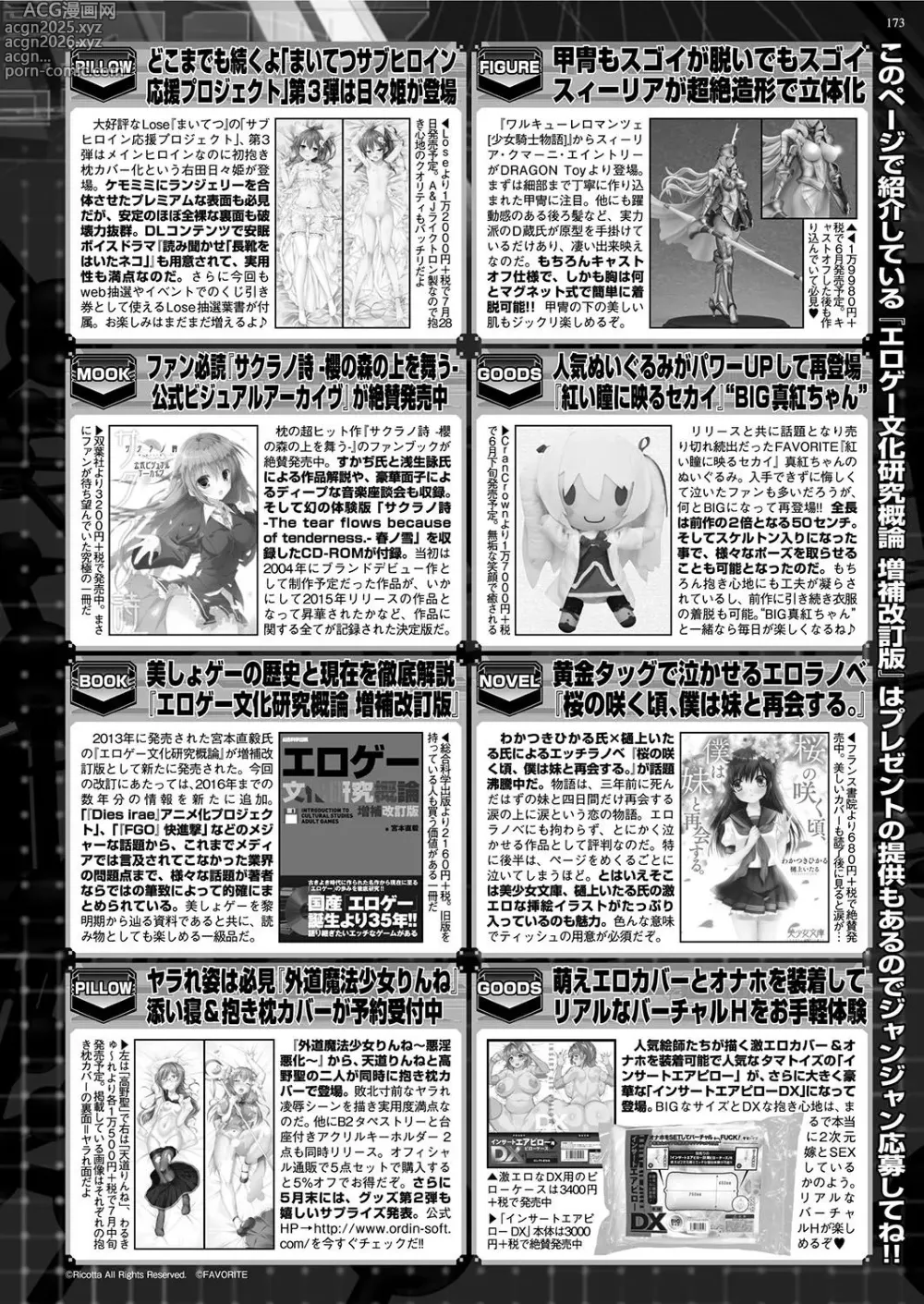 Page 172 of manga BugBug 2017-07