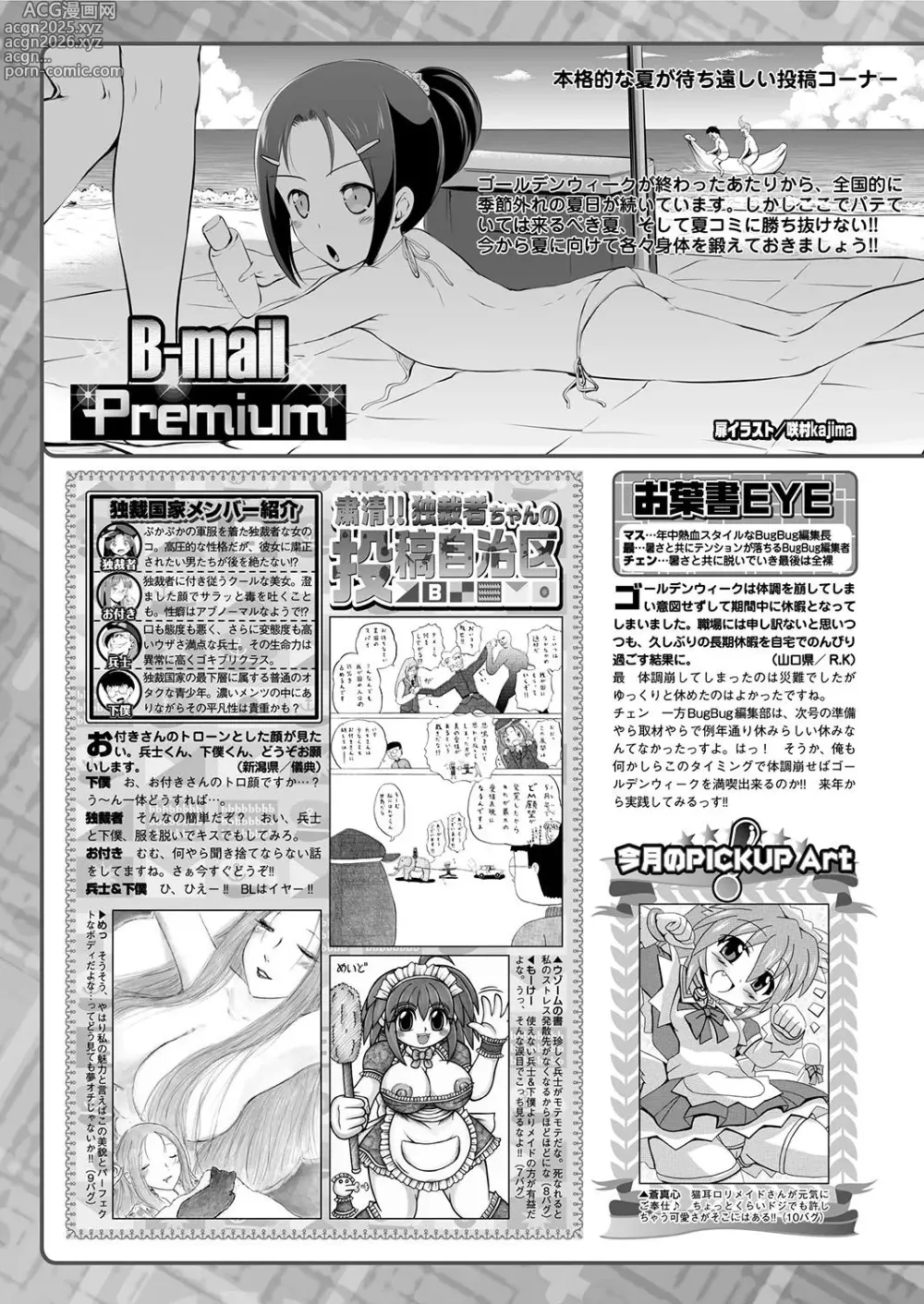 Page 187 of manga BugBug 2017-07