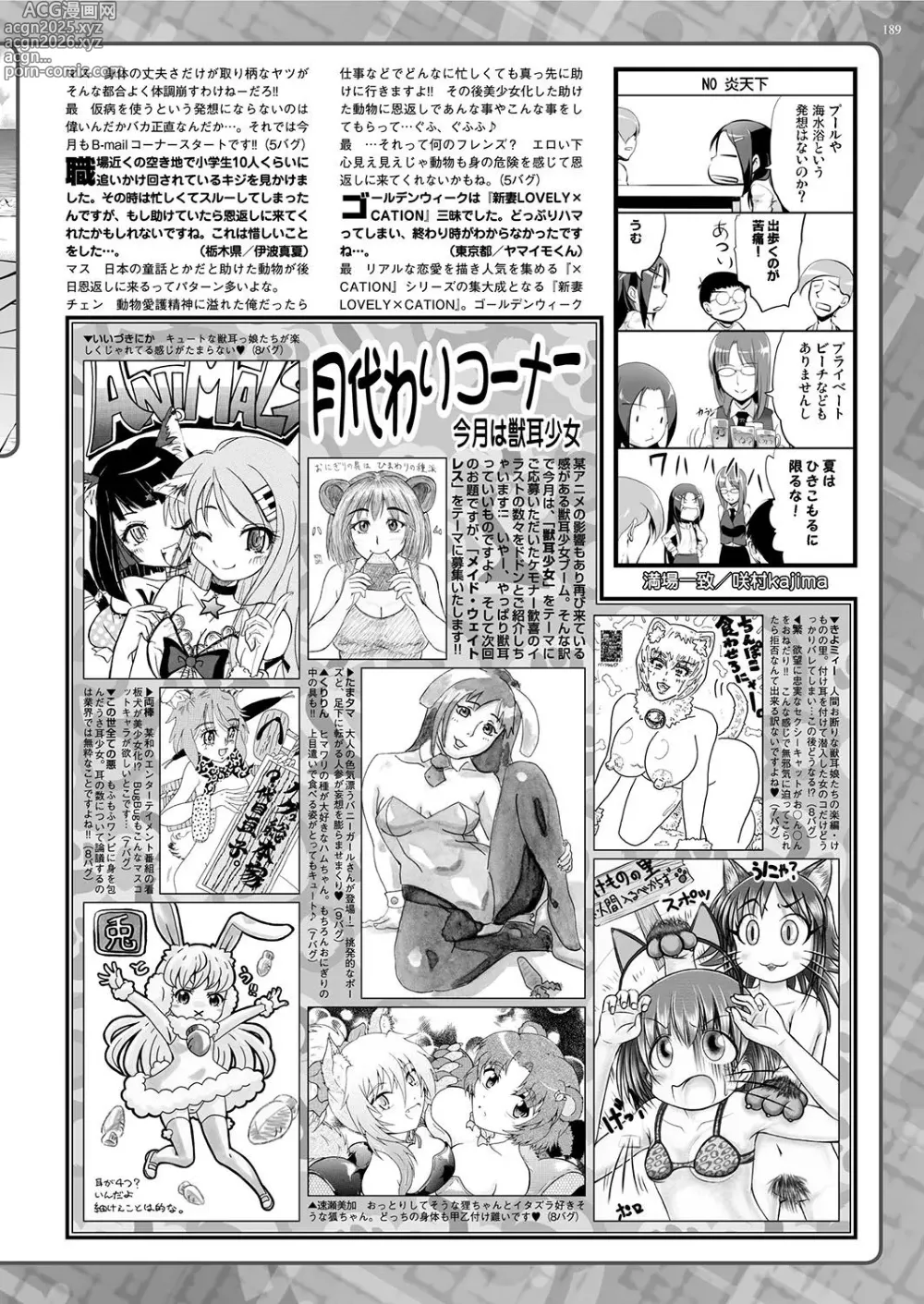 Page 188 of manga BugBug 2017-07