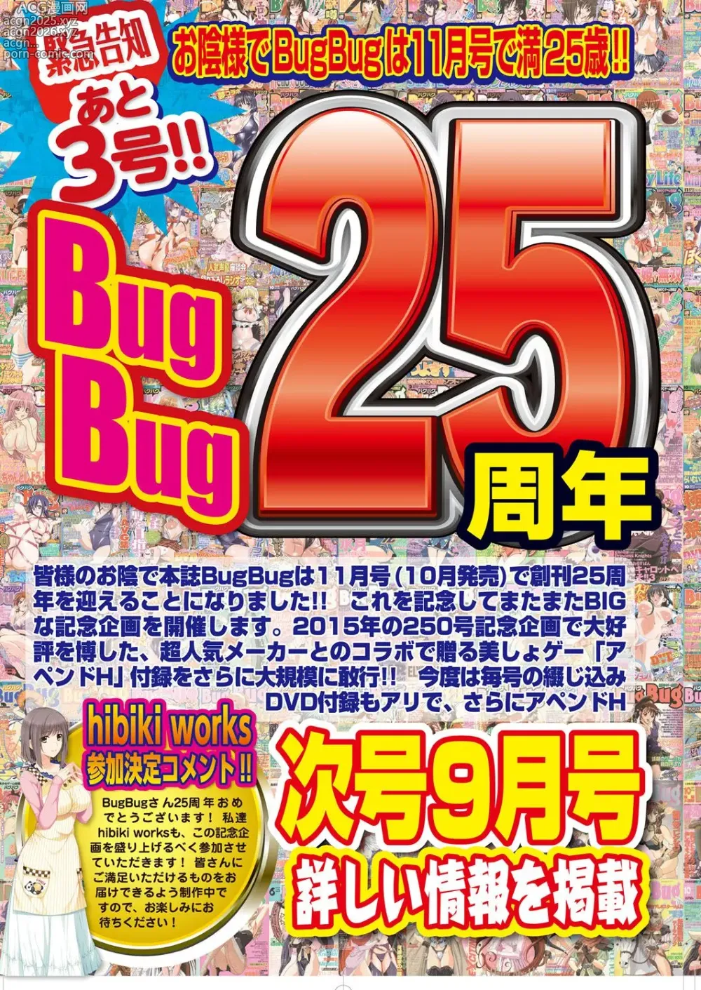 Page 11 of manga BugBug 2017-08