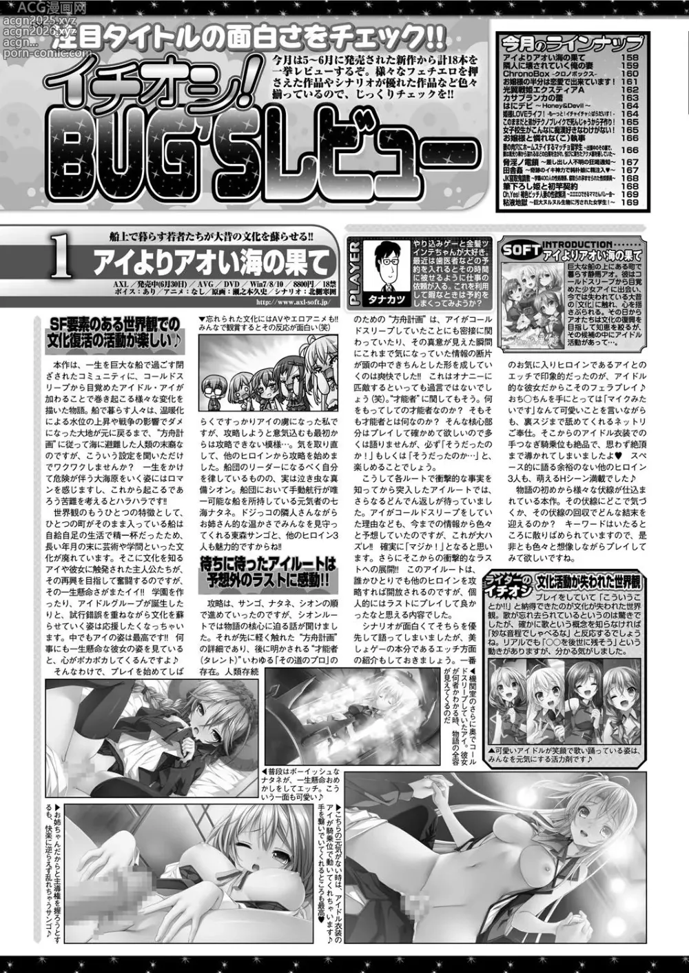 Page 157 of manga BugBug 2017-08