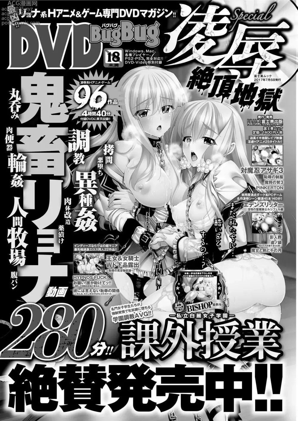 Page 169 of manga BugBug 2017-08