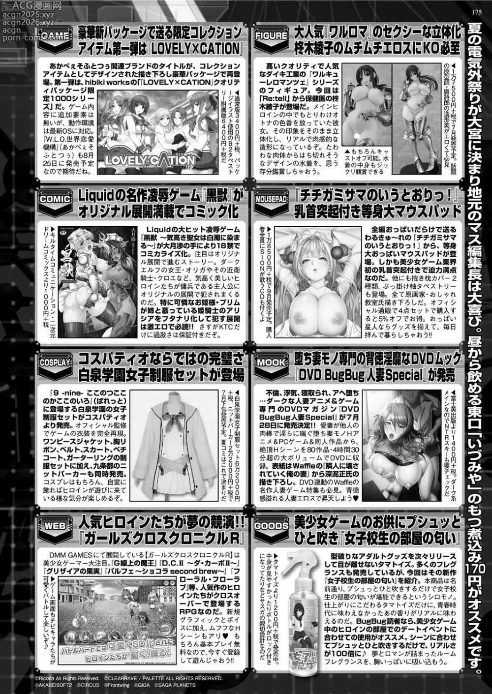 Page 174 of manga BugBug 2017-08