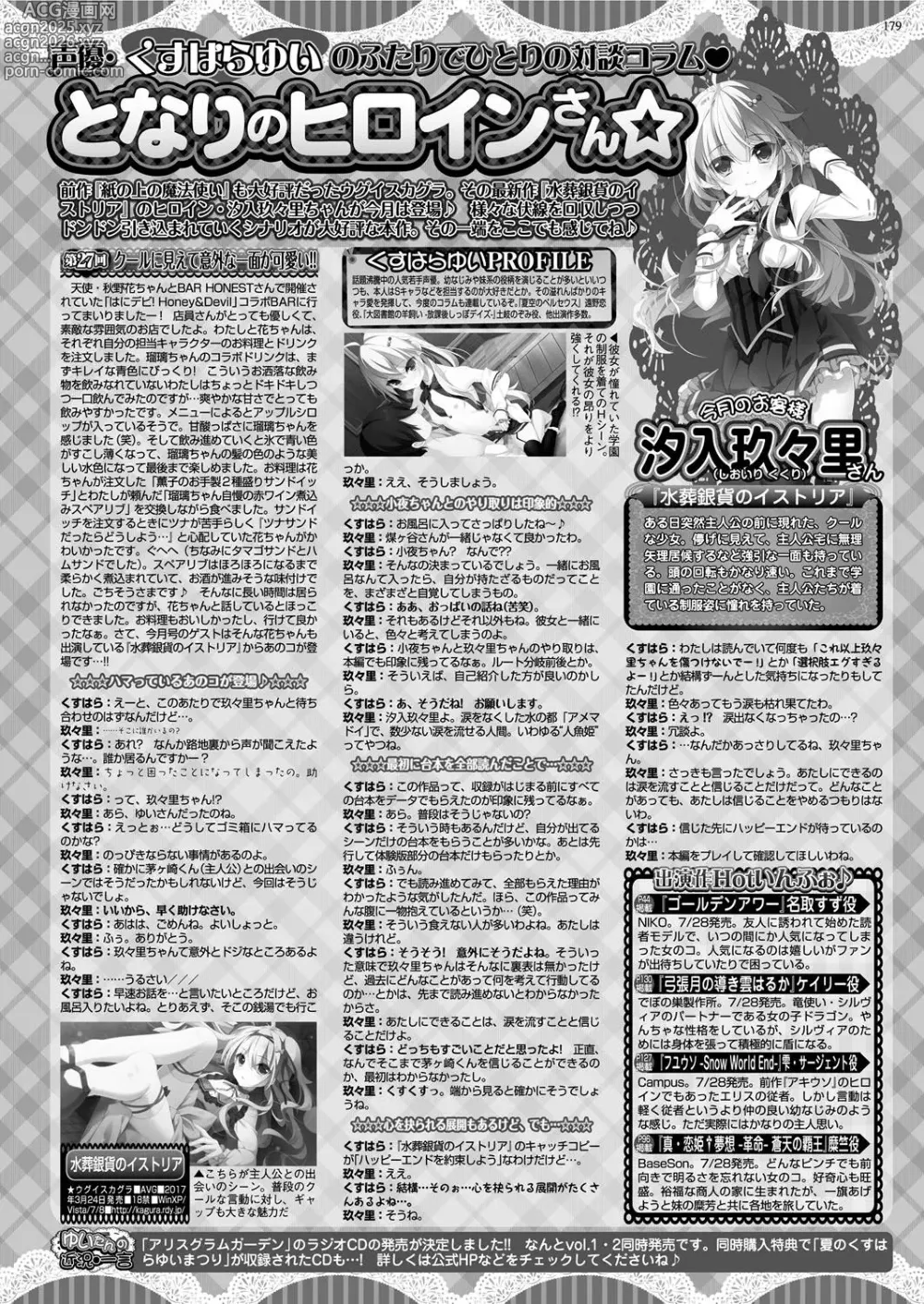 Page 178 of manga BugBug 2017-08