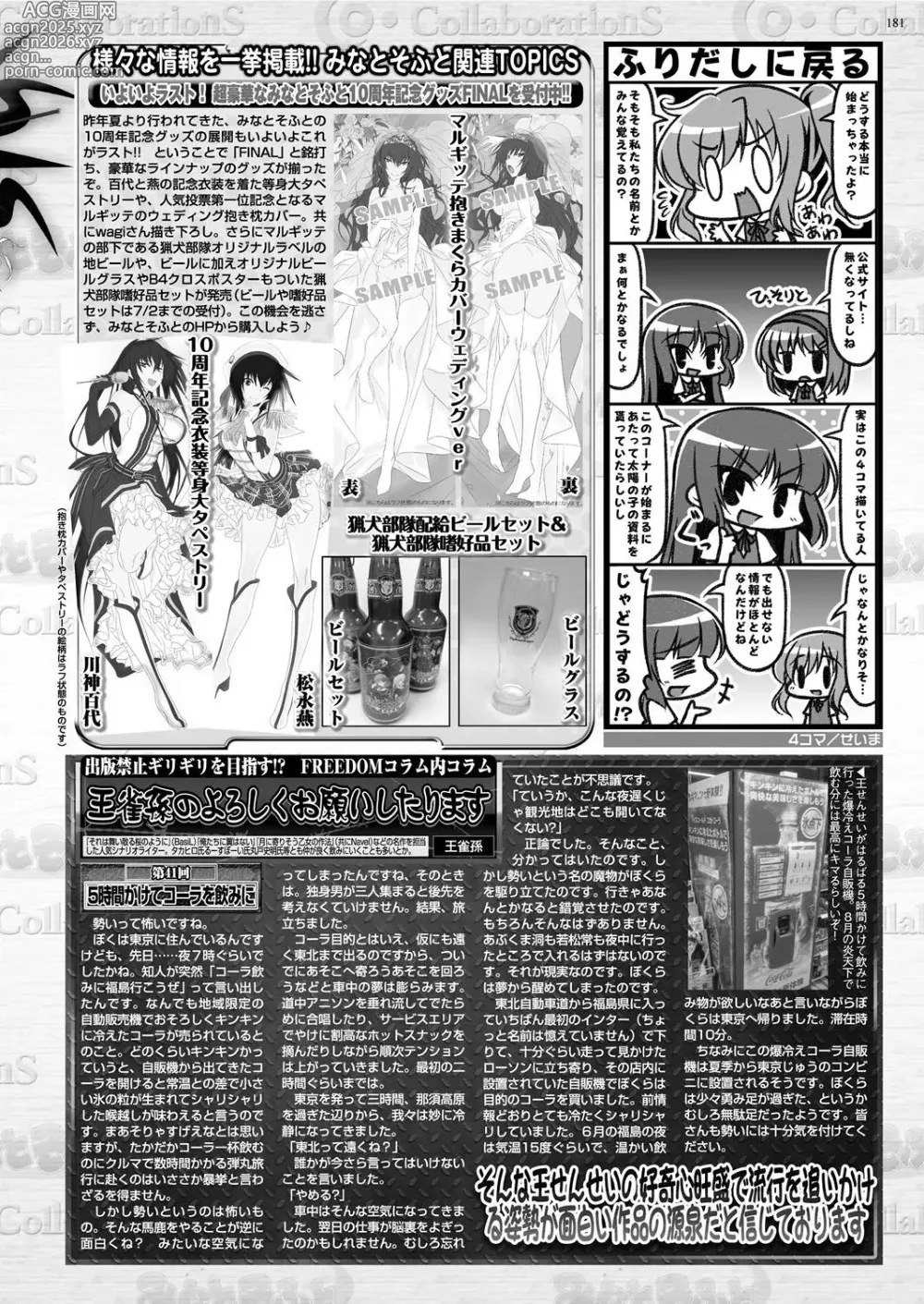 Page 180 of manga BugBug 2017-08