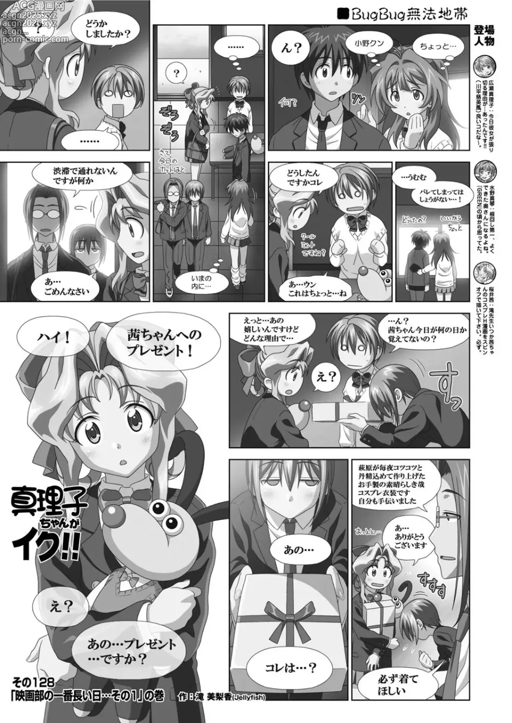 Page 181 of manga BugBug 2017-08