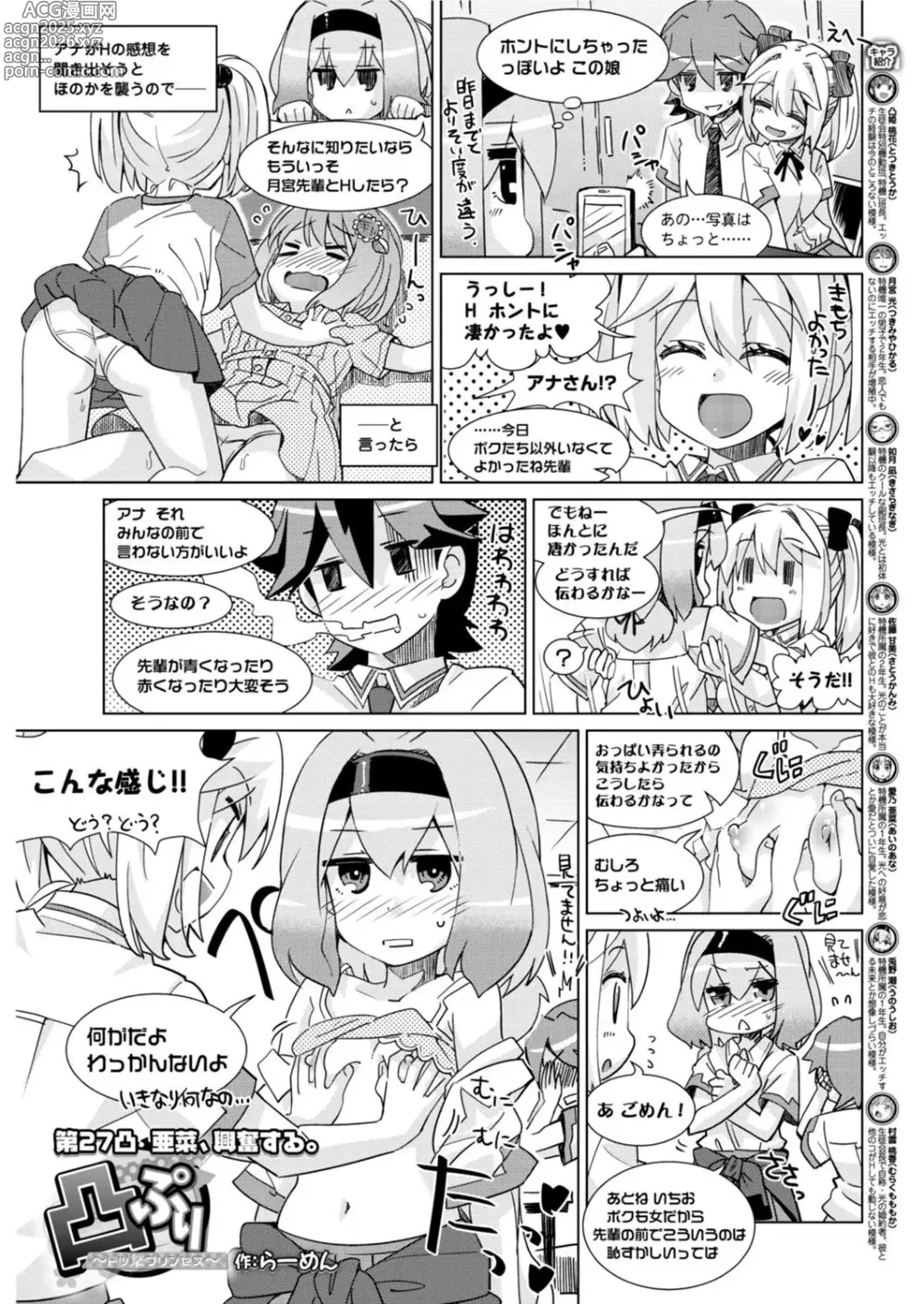 Page 183 of manga BugBug 2017-08