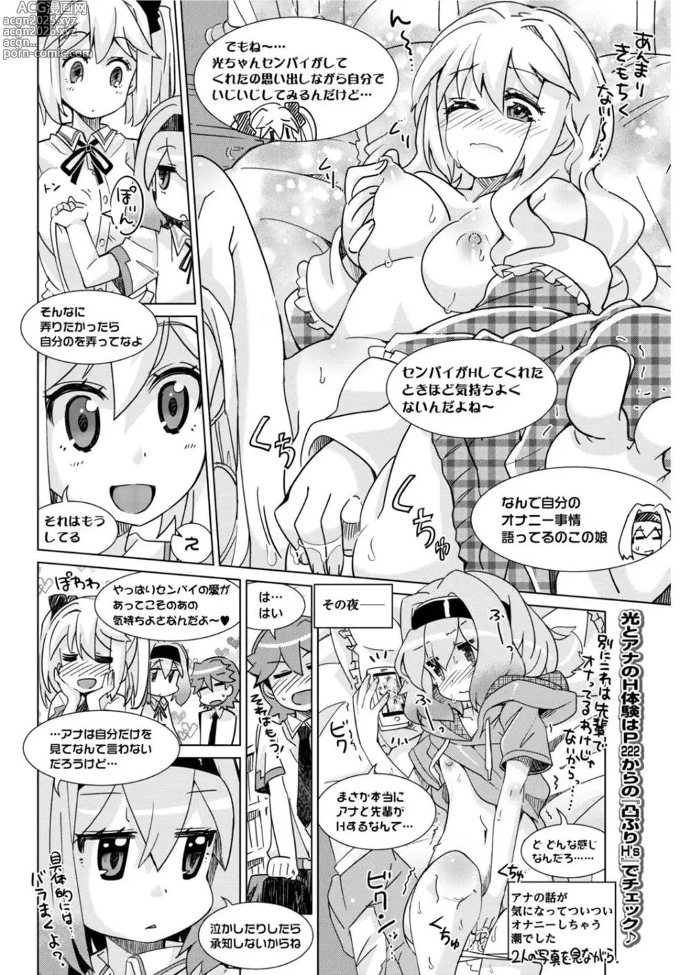 Page 184 of manga BugBug 2017-08