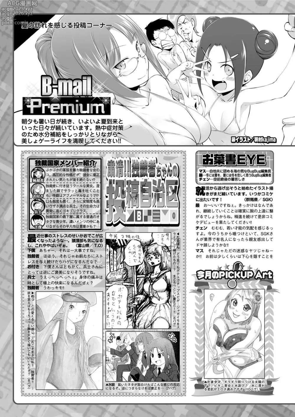 Page 187 of manga BugBug 2017-08