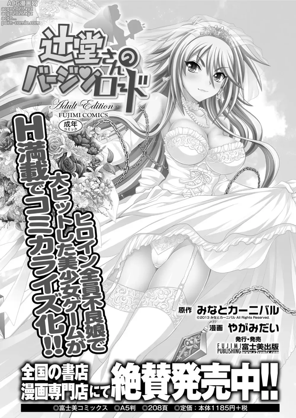 Page 198 of manga BugBug 2017-08