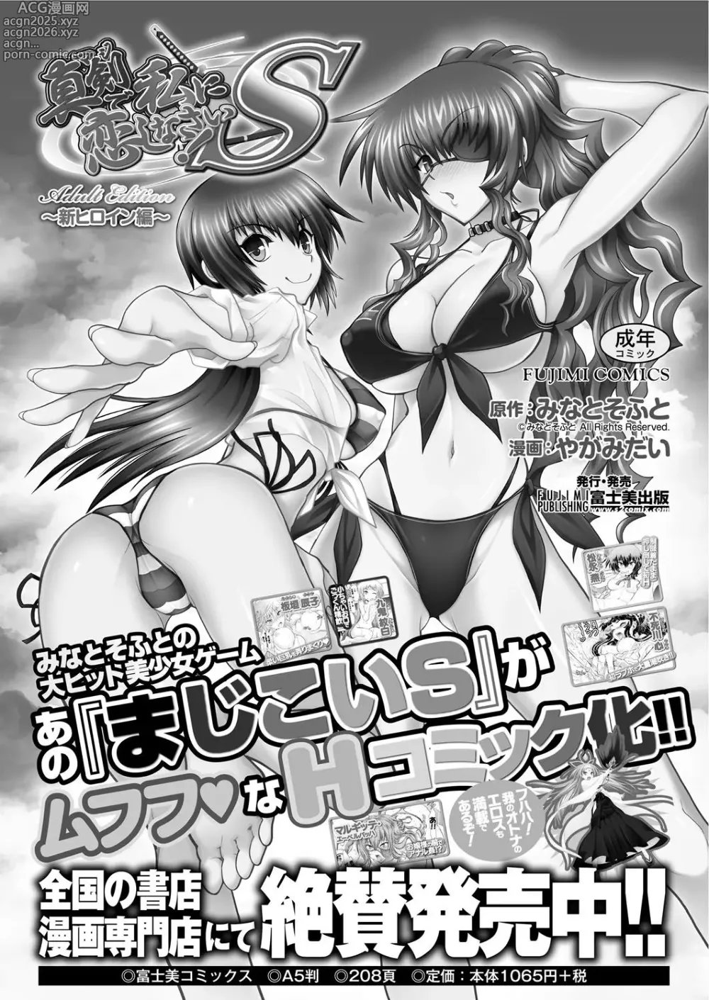 Page 199 of manga BugBug 2017-08