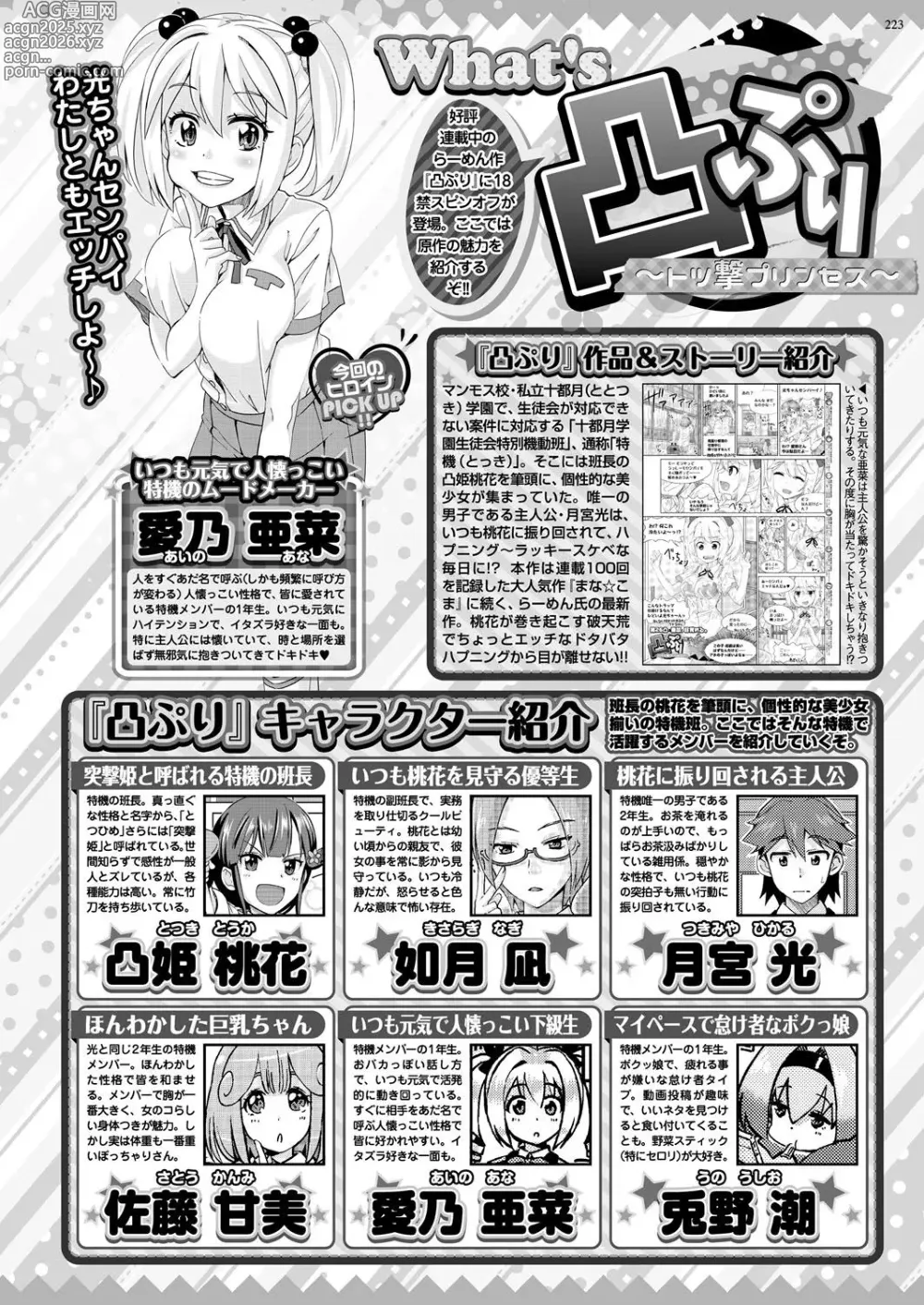 Page 222 of manga BugBug 2017-08