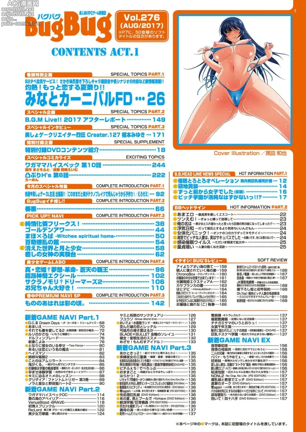 Page 6 of manga BugBug 2017-08