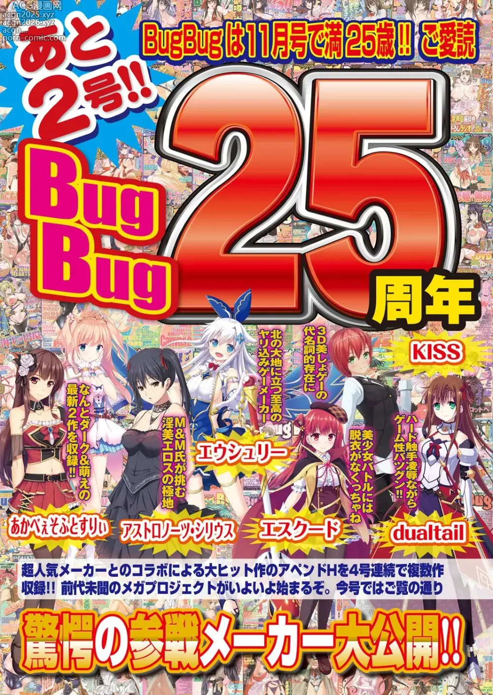 Page 11 of manga BugBug 2017-09