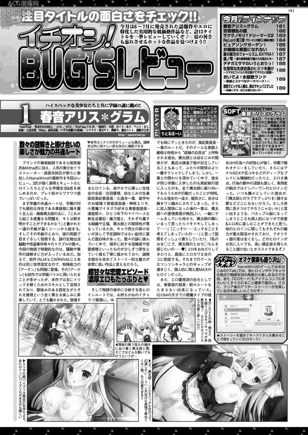 Page 180 of manga BugBug 2017-09