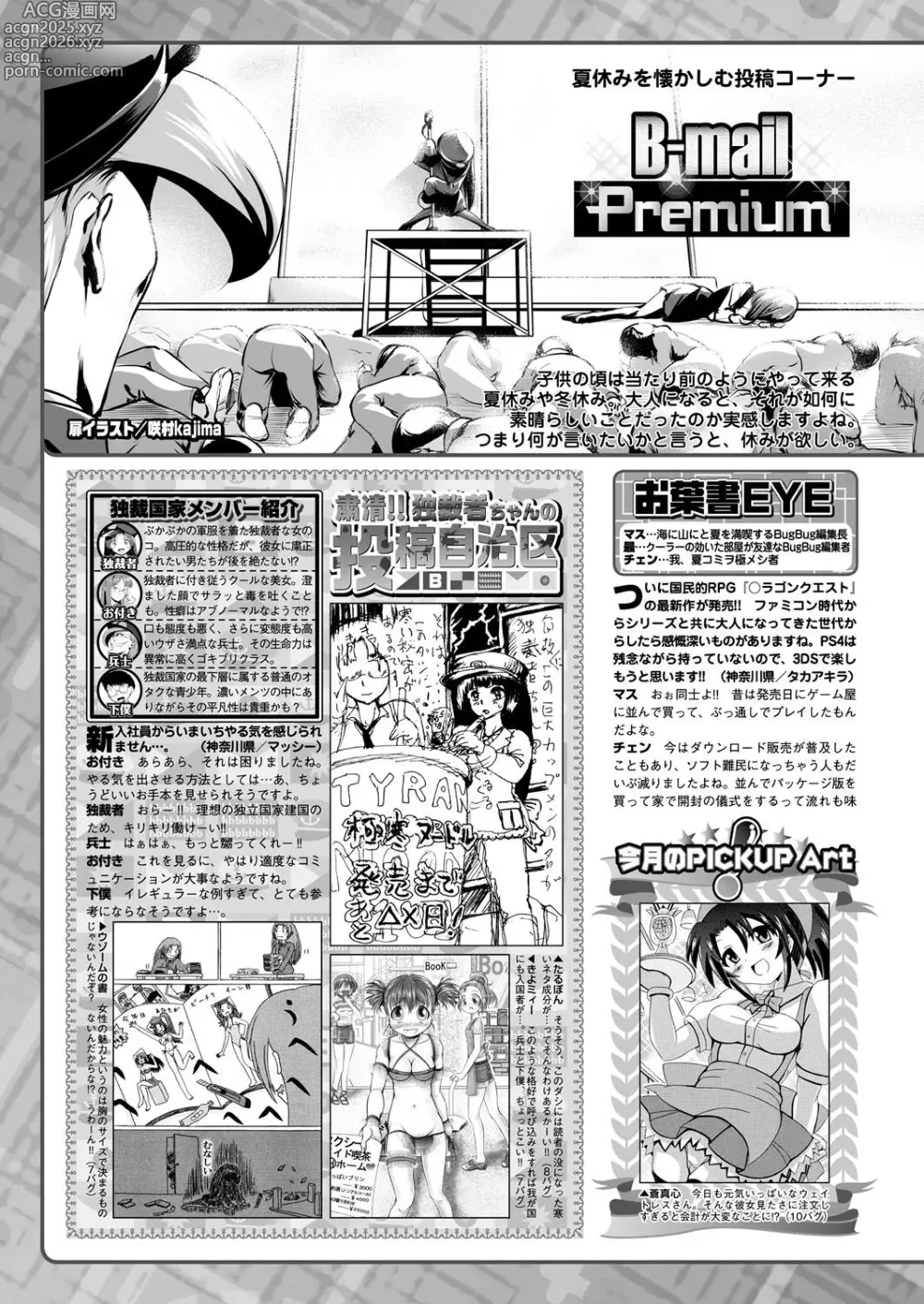 Page 205 of manga BugBug 2017-09