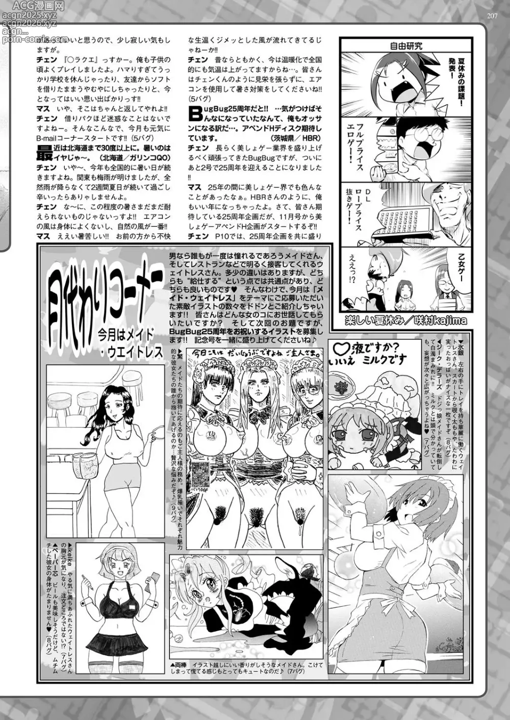 Page 206 of manga BugBug 2017-09