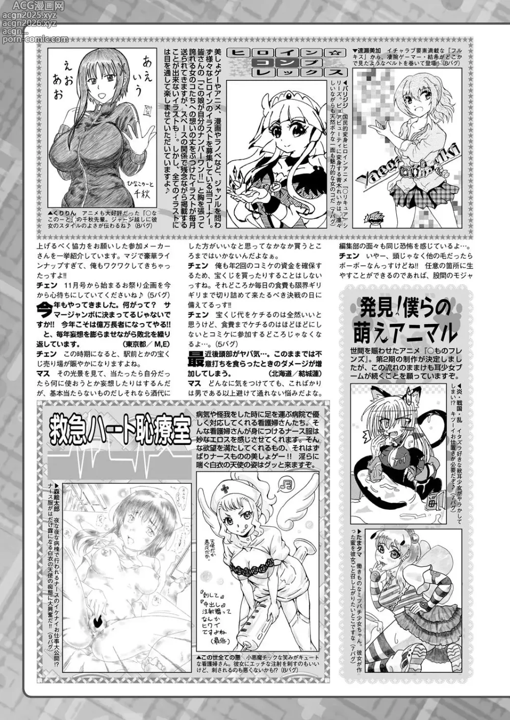 Page 207 of manga BugBug 2017-09