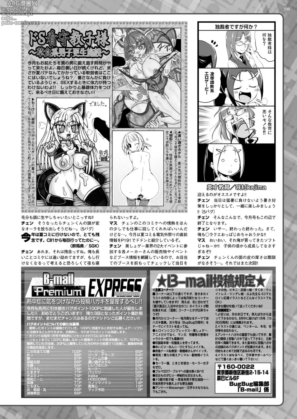 Page 208 of manga BugBug 2017-09